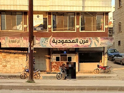 فرن المحمودية الآلي