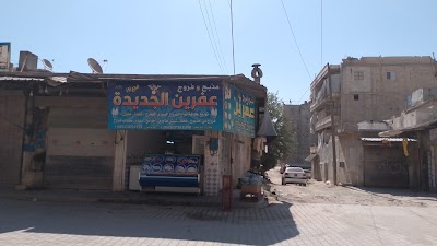 فروج عفرين