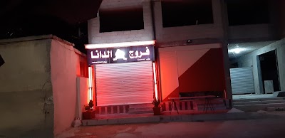 فروج الدانا