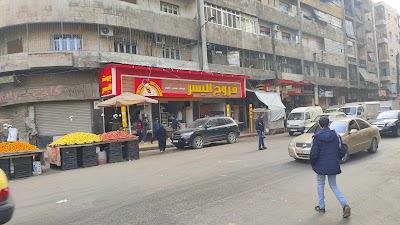 فروج اليسر
