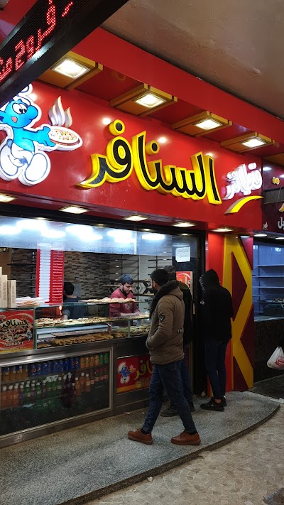 فطائر السنافر