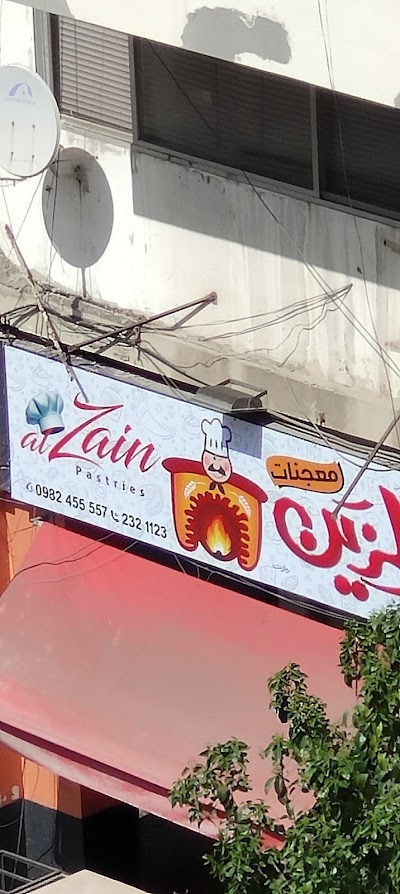 فطائر الزين