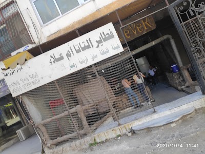 فطائر تاتا ام علاء