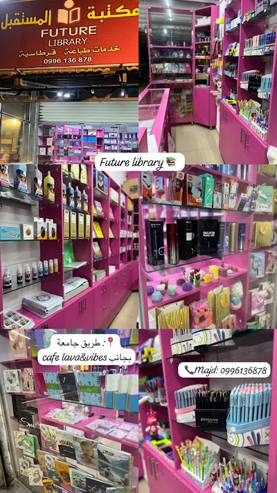 Future Library مكتبة المستقبل