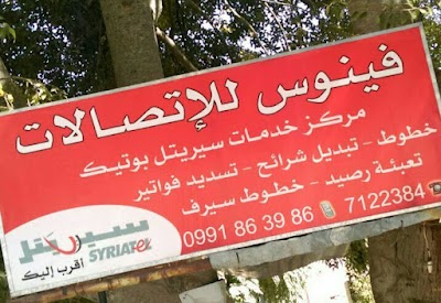 فينوس للاتصالات