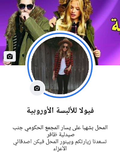 فيولا للالبسة الاوربية