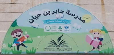 جابر بن حيان