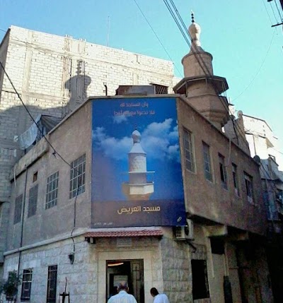 جامع العريض