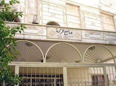 جامع الرحمة