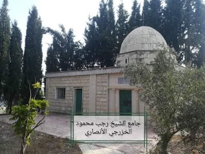 جامع الشيخ رجب محمود الخزرجي الأنصاري