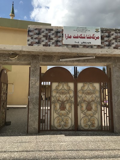 جامع شكه فت مارا