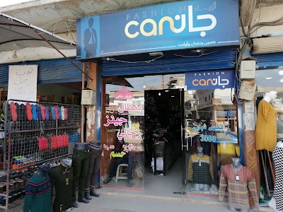 جان لالبسة الرجالية