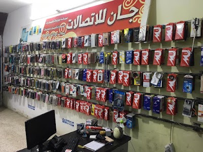 جان للاتصالات