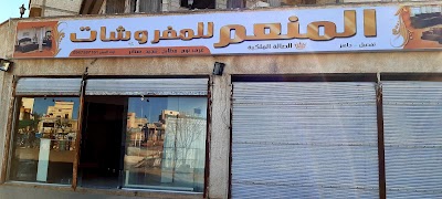 جار القمر للمفروشات و خزن المطابخ