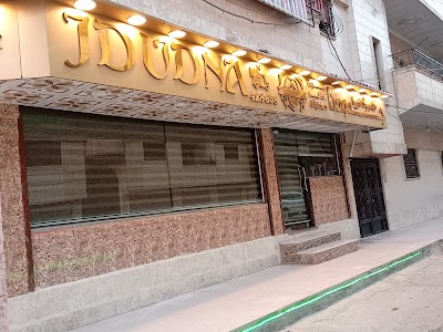 جدودنا