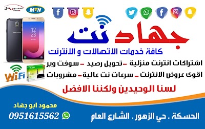 جهاد نت JEHAD NET