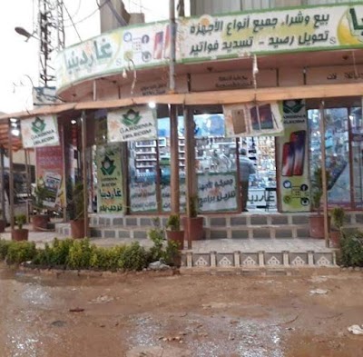 غاردينيا للاتصالات