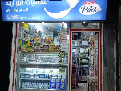 غذائيات أبو زيد