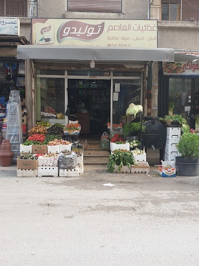 غذائيات العاصم
