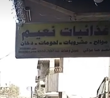 غذائيات نعيم