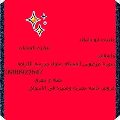 جلديات أبو دانيال