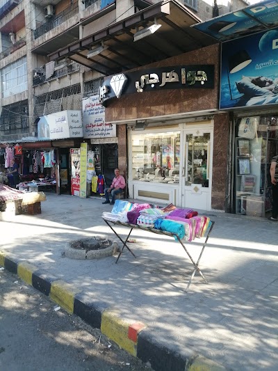 جواهرجي