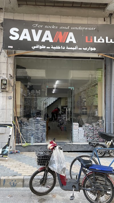 جوارب سافانا