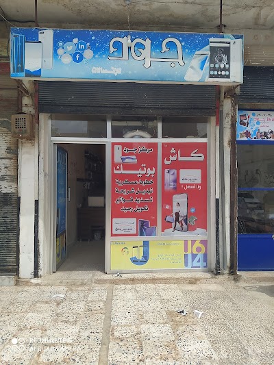 جود للاتصالات