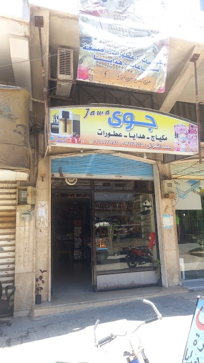 ( جوجو للتجارة ) مكياجات اكسسوارات مبيع جملة ومفرق