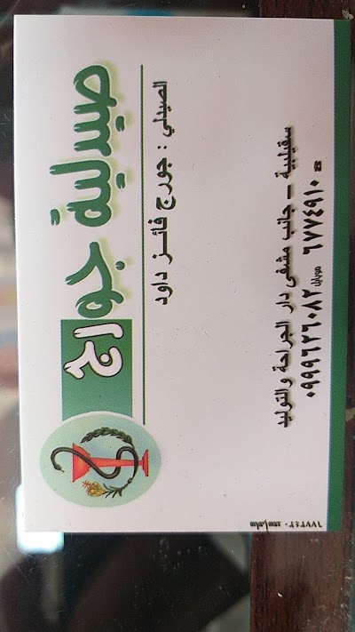 جورج