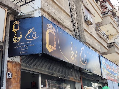 جرمانا الجناين