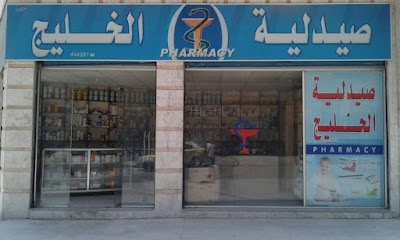 Gulf Pharmacy