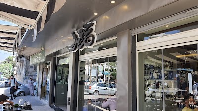 حاج عبدو