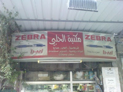Halabi Library