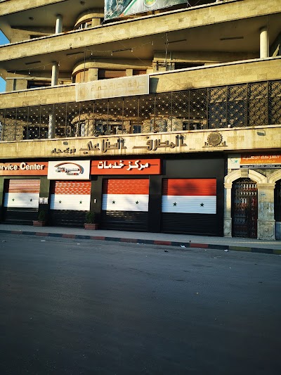 Hama Chamber of Commerce