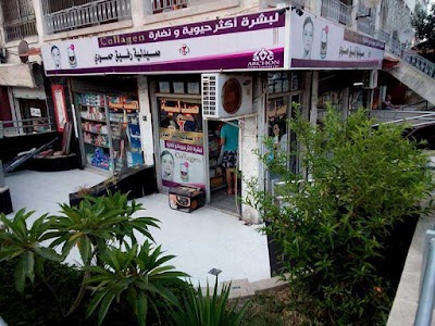 Hamoudi Pharmacy