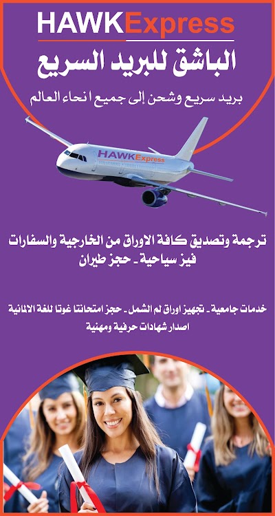 Hawk Express DHL