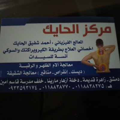 Hayek Center - Massage nerves Suki way