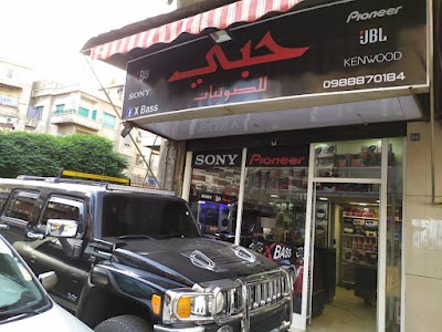 حبي للصوتيات