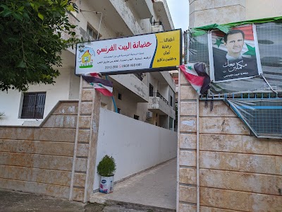 حضانة البيت الفرنسي