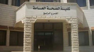 Health Faculty 4 (Lebanese University)