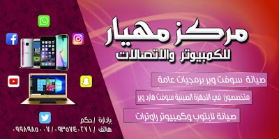 حكم للاتصالات مركز مهيار