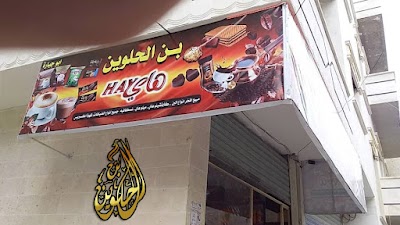 حلوم للألبسة الرجالية