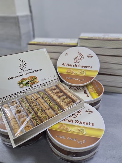 حلويات الحرش