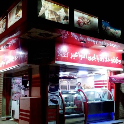 حلويات النواعير اكسترا