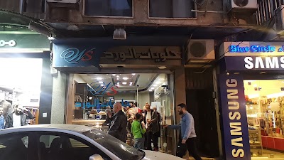 حلويات الورد