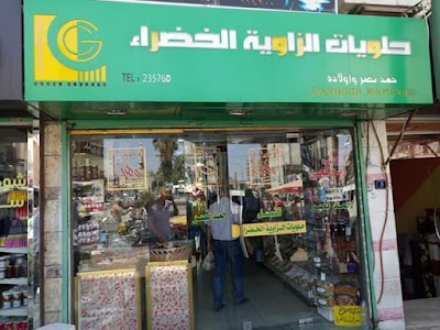 حلويات الزاوية الخضراء