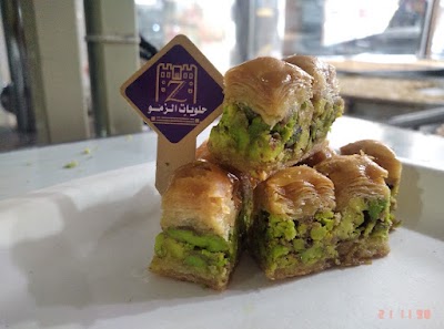حلويات الزمو