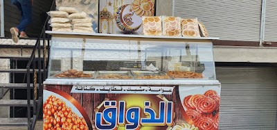 حلويات وعوامة الهلال