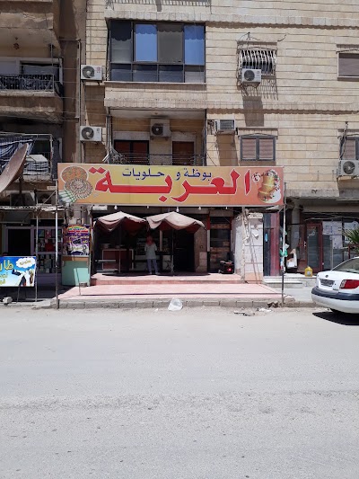حلويات وبوظة العربة